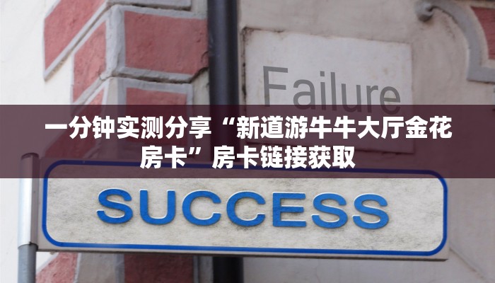给大家讲解“微信上怎么开牛牛房间”房卡链接获取