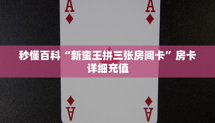 一分钟实测分享“在哪里买炸 金花房卡”房卡链接获取