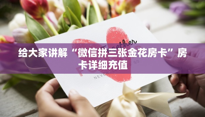 一分钟实测分享“微信牛牛群房卡哪里买”房卡获取方式