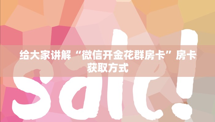 给大家讲解“新神兽大厅怎么买房卡”详细房卡使用教程