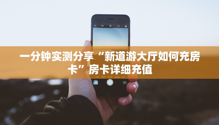 一分钟了解“微信牛牛游戏房卡”详细房卡怎么购买教程