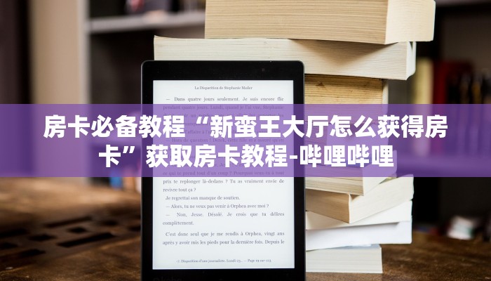 一分钟了解“微信炸 金花房卡链接”详细房卡教程
