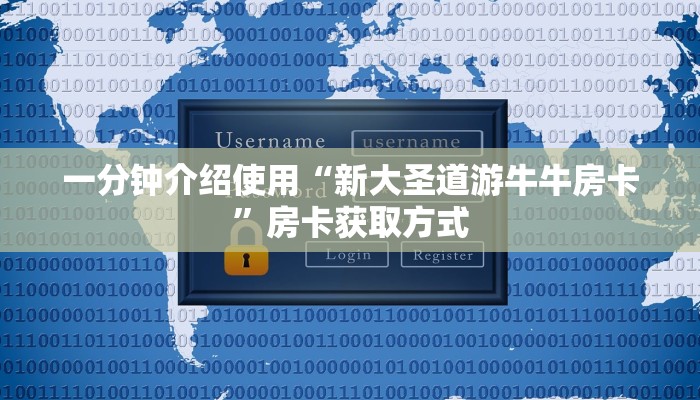 一分钟了解“皇豪互娱金花怎么买房卡”房卡链接获取