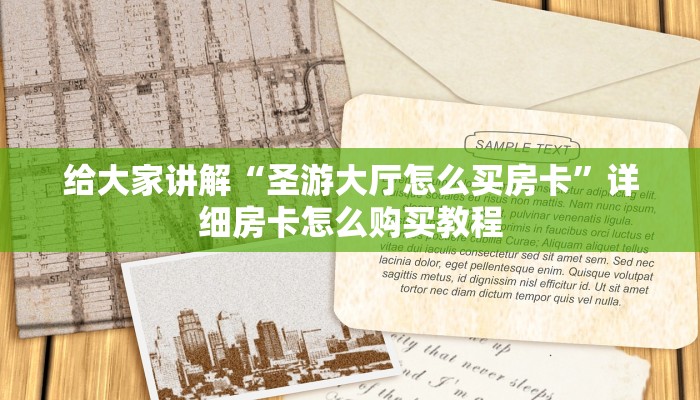 给大家讲解“新皇豪大厅怎么买房卡”详细房卡怎么购买教程