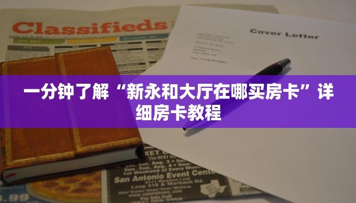 给大家讲解“新星游牛牛房卡”获取房卡教程-哔哩哔哩