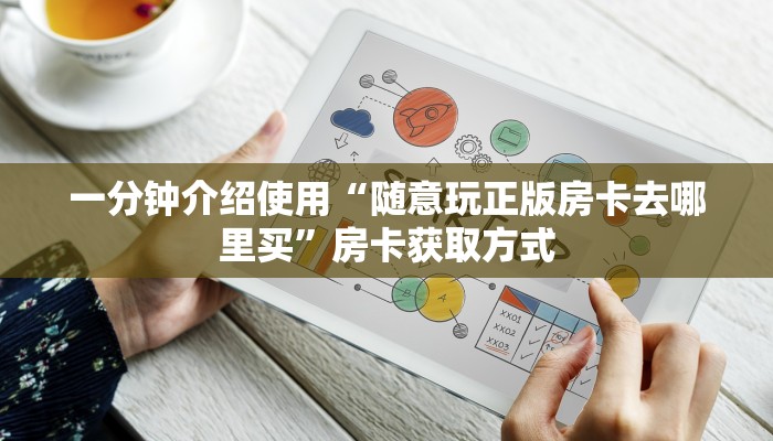 秒懂教程“微信炸 金花链接怎么搞”详细房卡教程