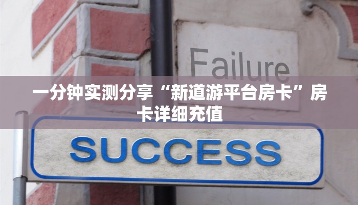 房卡必备教程“微信群金花房卡哪里充值”详细房卡教程