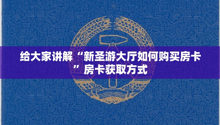 一分钟实测分享“斗牛炸 金花房卡买房卡”房卡详细充值