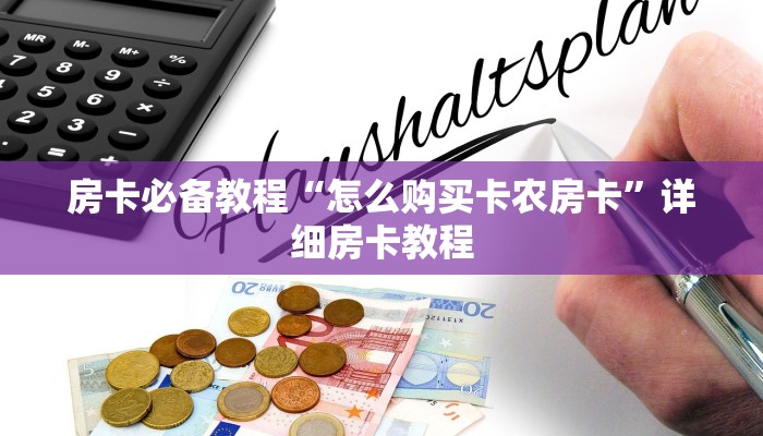 一分钟了解“微信链接斗牛房卡如何购买”房卡链接获取