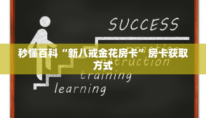 给大家讲解“微信炸 金花链接房卡”房卡详细充值