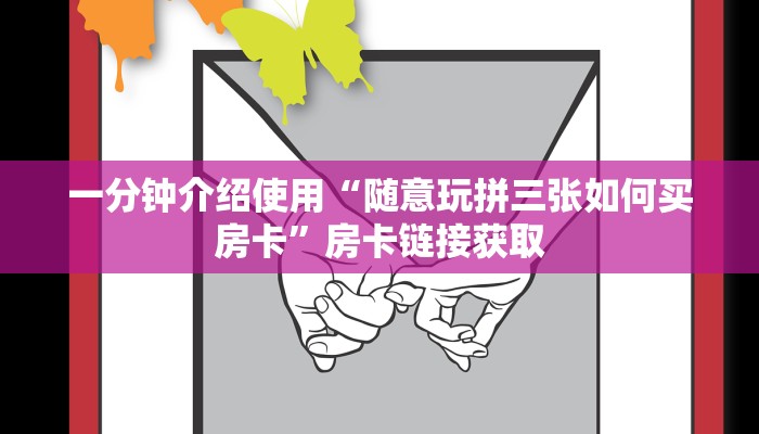 给大家讲解“微信斗牛房卡找谁买”获取房卡教程-哔哩哔哩