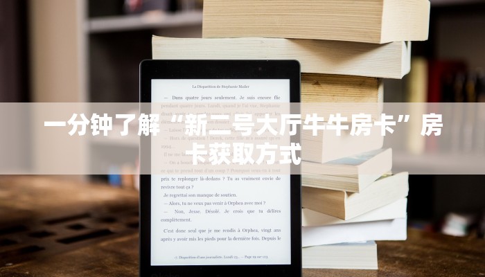 给大家讲解“微信金花房卡跟谁买”房卡链接获取
