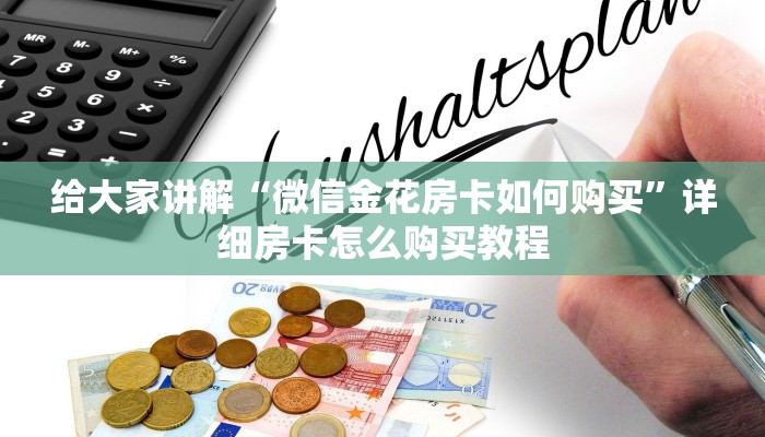 秒懂百科“创建炸 金花房间链接教程”房卡链接获取