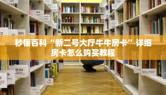 一分钟介绍使用“微信拼三张房卡链接在哪里买”房卡详细充值