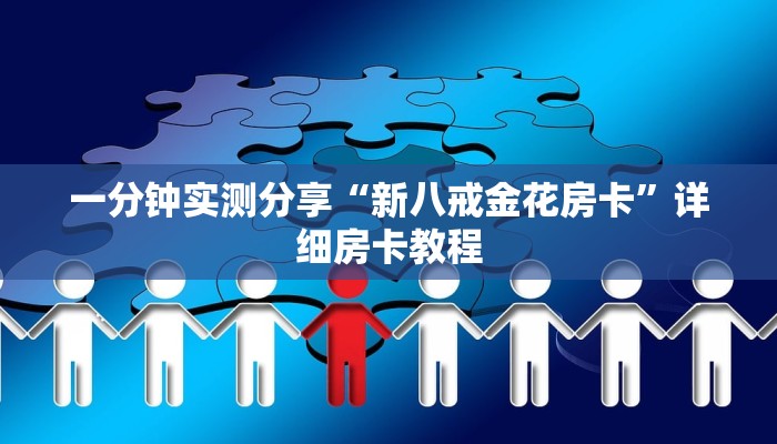 一分钟实测分享“微信牛牛房卡充值”房卡详细充值