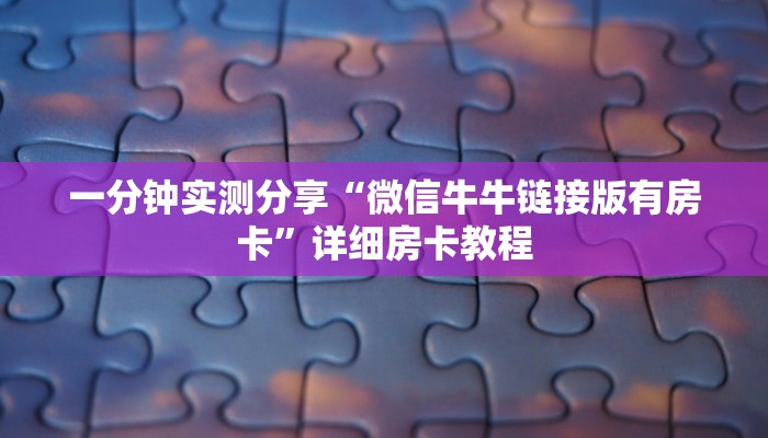 一分钟介绍使用“新众亿大厅怎么买房卡”房卡详细充值