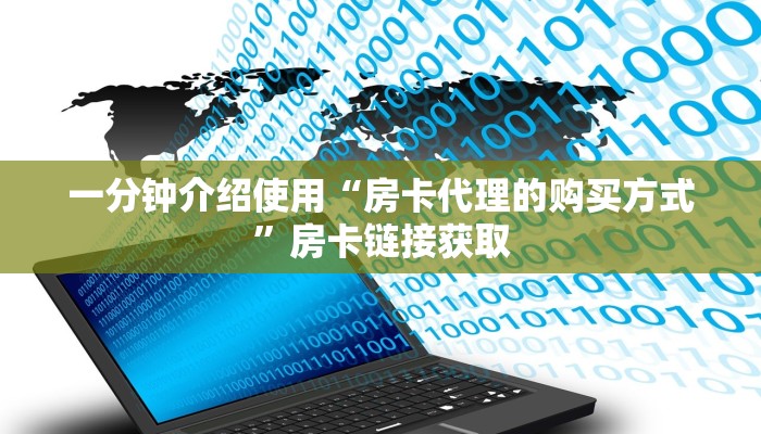 秒懂百科“在哪里能买炸 金花房卡”房卡获取方式