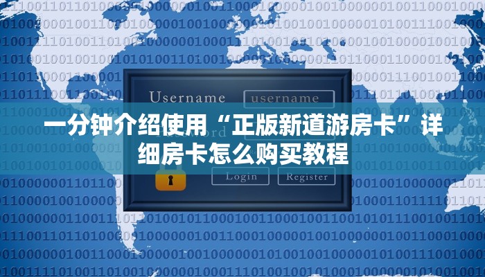 一分钟了解“微信怎么炸 金花自建房间步骤”房卡链接获取