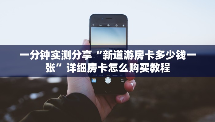 给大家讲解“微乐亲友房怎么开挂”详细房卡教程
