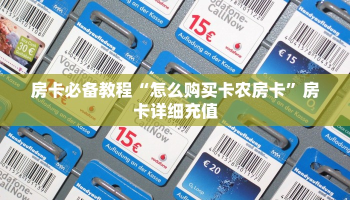 秒懂教程“新海贝大厅在哪买房卡”房卡获取方式