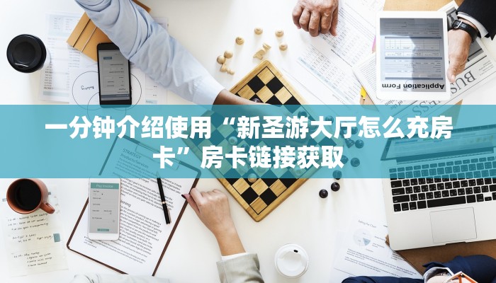 一分钟实测分享“微信金花房卡如何购买”详细房卡教程