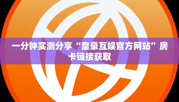 一分钟了解“微信怎么建房玩斗牛”房卡详细充值