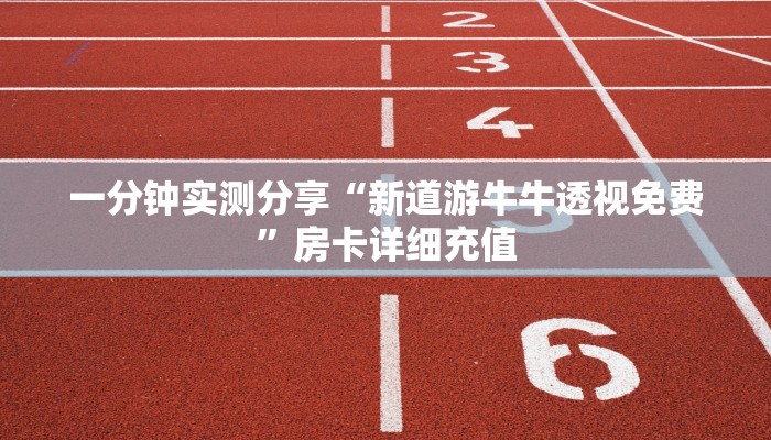 给大家讲解“西兵互娱在哪里买房卡”获取房卡教程-哔哩哔哩