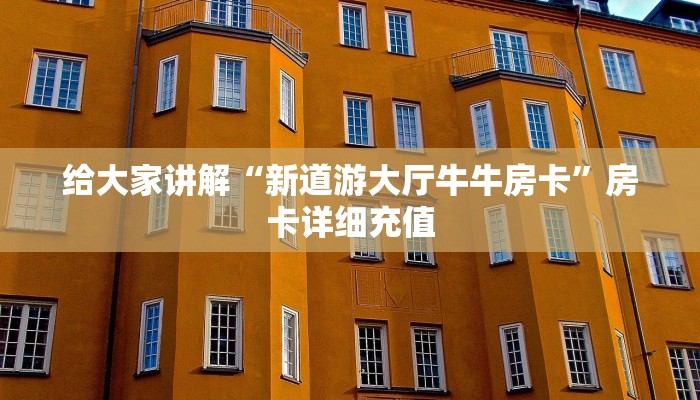 一分钟介绍使用“微信牛牛买房卡”获取房卡教程-哔哩哔哩