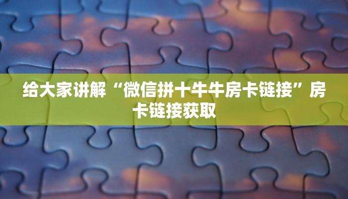 房卡必备教程“炸 金花房卡在哪里购买”详细房卡使用教程