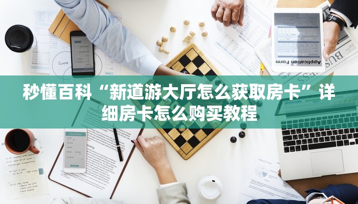 秒懂百科“新皇豪牛牛金花房卡”房卡链接获取