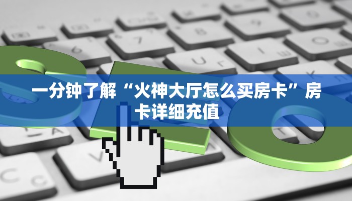 房卡必备教程“微信斗牛大厅链接房卡”获取房卡教程-哔哩哔哩