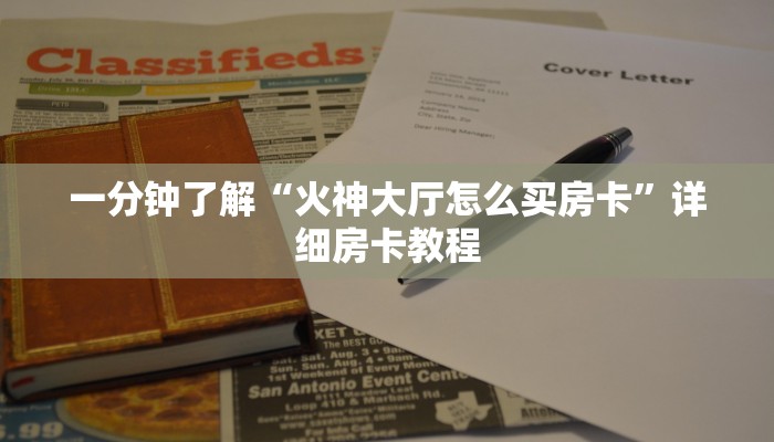 给大家讲解“微信炸 金花链接房卡购买”详细房卡使用教程
