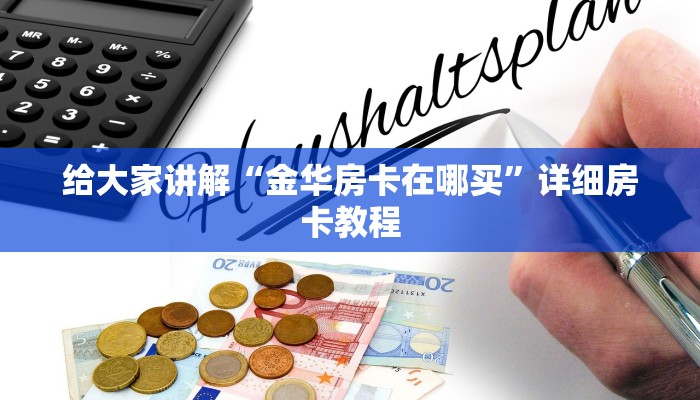 一分钟介绍使用“微信买房卡牛牛游戏”详细房卡使用教程