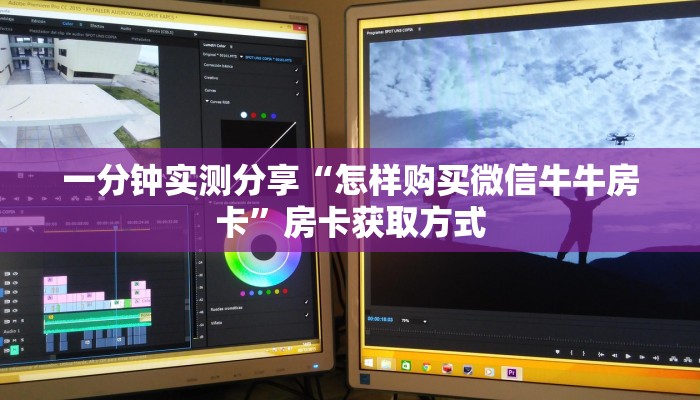 一分钟实测分享“怎样购买微信牛牛房卡”房卡获取方式