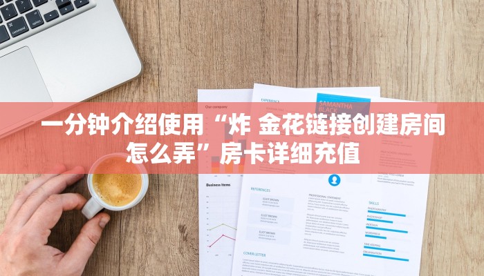 房卡必备教程“微信斗牛大厅链接房卡怎么弄”房卡获取方式