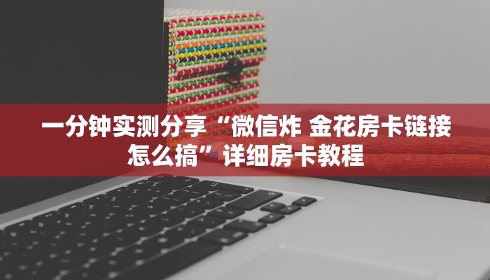 给大家讲解“新大圣道游牛牛房卡”房卡详细充值