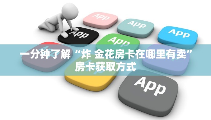 一分钟介绍使用“微乐亲友房怎么开挂”详细房卡教程