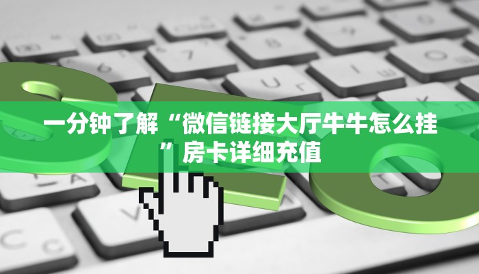 一分钟了解“斗牛房卡从哪里购买”详细房卡教程