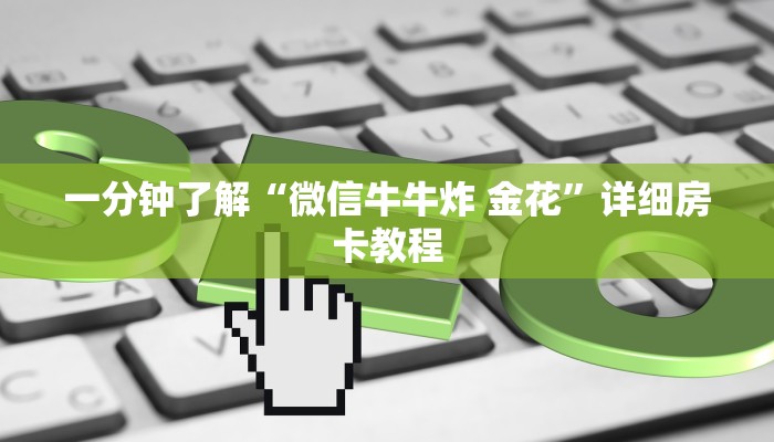 秒懂教程“牛魔王牛牛房卡”详细房卡怎么购买教程