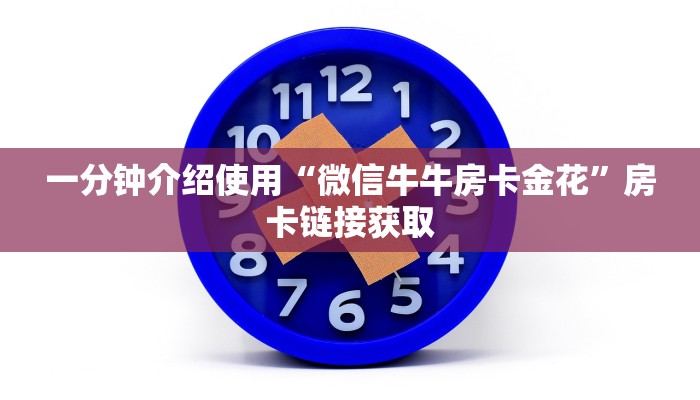 一分钟了解“斗牛房卡怎么购买”房卡链接获取