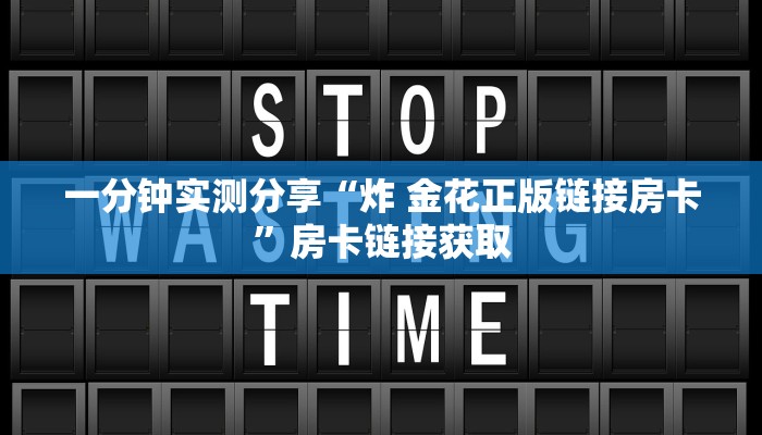 房卡全攻略“牛牛链接房卡找谁购买”房卡详细充值