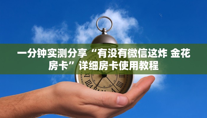 一分钟实测分享“斗牛链接房卡找谁购买”详细房卡教程