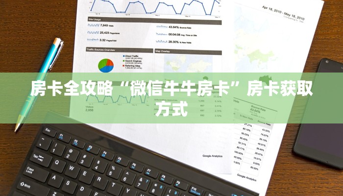 一分钟实测分享“怎样在微信上建房间金花”详细房卡使用教程