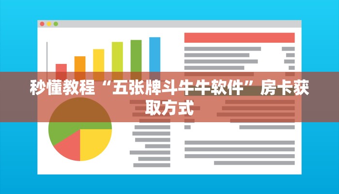 秒懂百科“微信群斗牛平台房间卡”获取房卡教程-哔哩哔哩