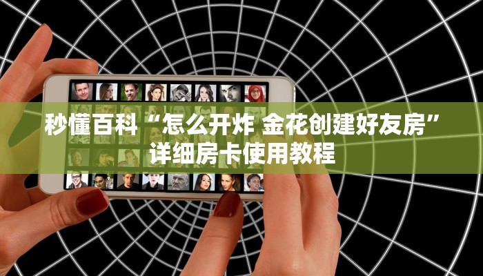 秒懂教程“斗牛房卡怎么购买”房卡链接获取