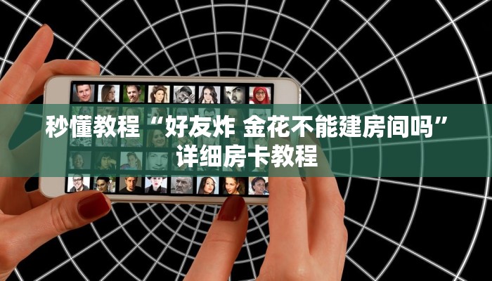 一分钟介绍使用“微信链接房卡充值”详细房卡怎么购买教程