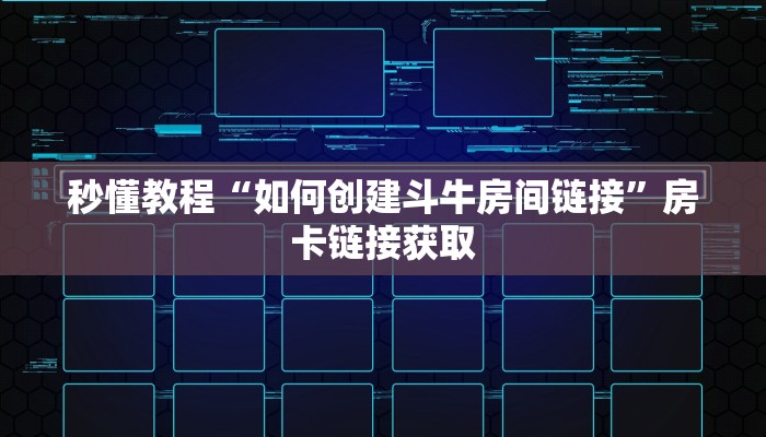 秒懂教程“青龙大厅在哪里买房卡”房卡详细充值