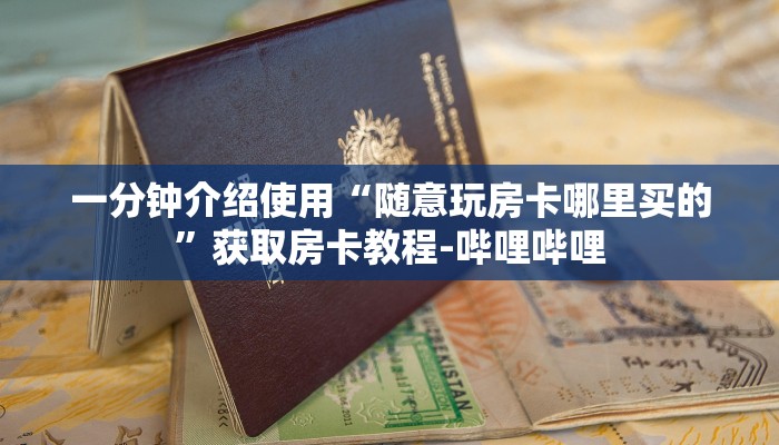 一分钟实测分享“微信链接金花房卡”房卡详细充值