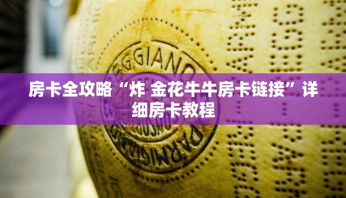 一分钟了解“微信牛牛房卡多少钱一张”获取房卡教程-哔哩哔哩