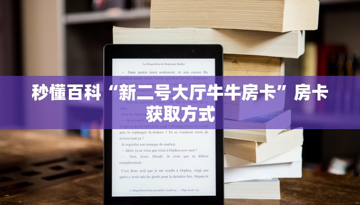 秒懂百科“拼三张在哪买房间卡”房卡获取方式